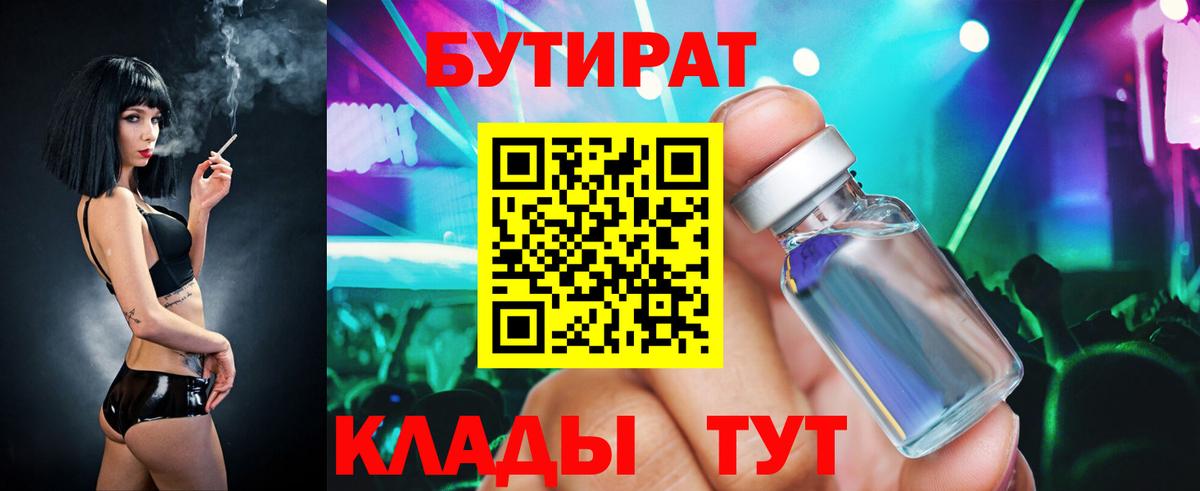 Удомля  Бутират оксана  Бутират  Вход с VPN 