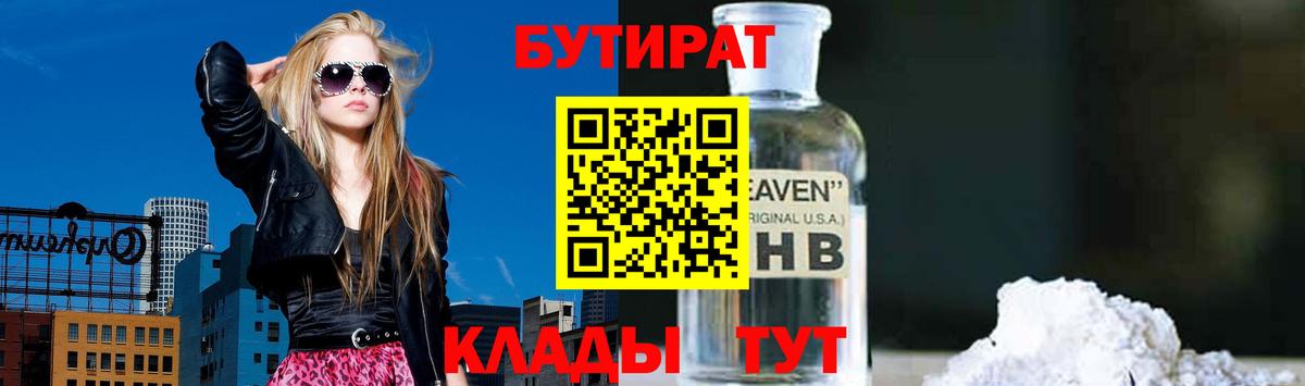 Бутират жидкий экстази Удомля
