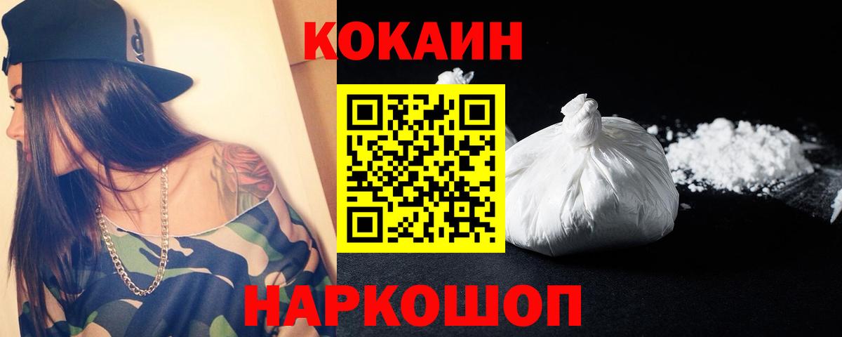 Удомля  Cocaine Fish Scale  Кокаин Fish Scale  Вход с VPN 