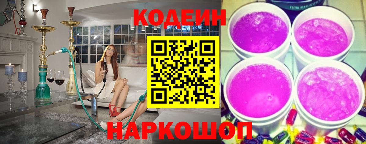 Кодеин напиток Lean (лин)  Вход с VPN  Удомля  Codein напиток Lean (лин) 