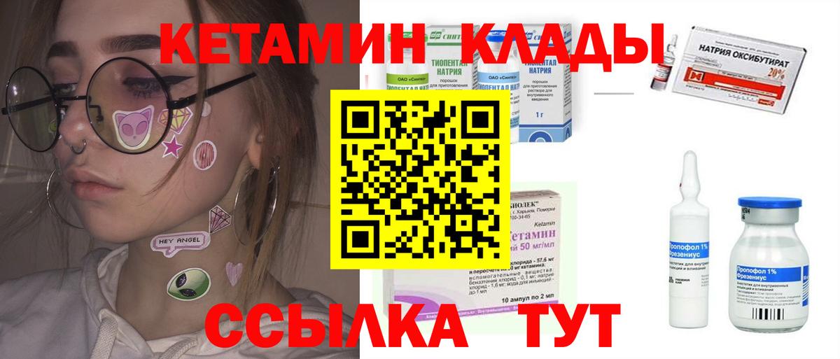 Кетамин VHQ  Кетамин VHQ  Удомля  Вход с VPN 