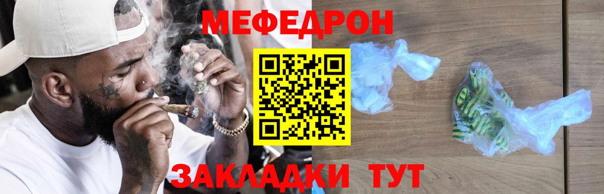 Меф  МЕФ 4 MMC  МЯУ-МЯУ 4 MMC  Меф  Вход с VPN  Удомля 