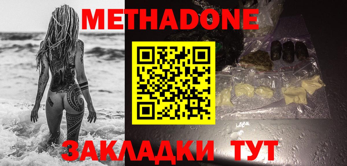 МЕТАДОН VHQ  Метадон VHQ  Удомля  Вход с VPN 